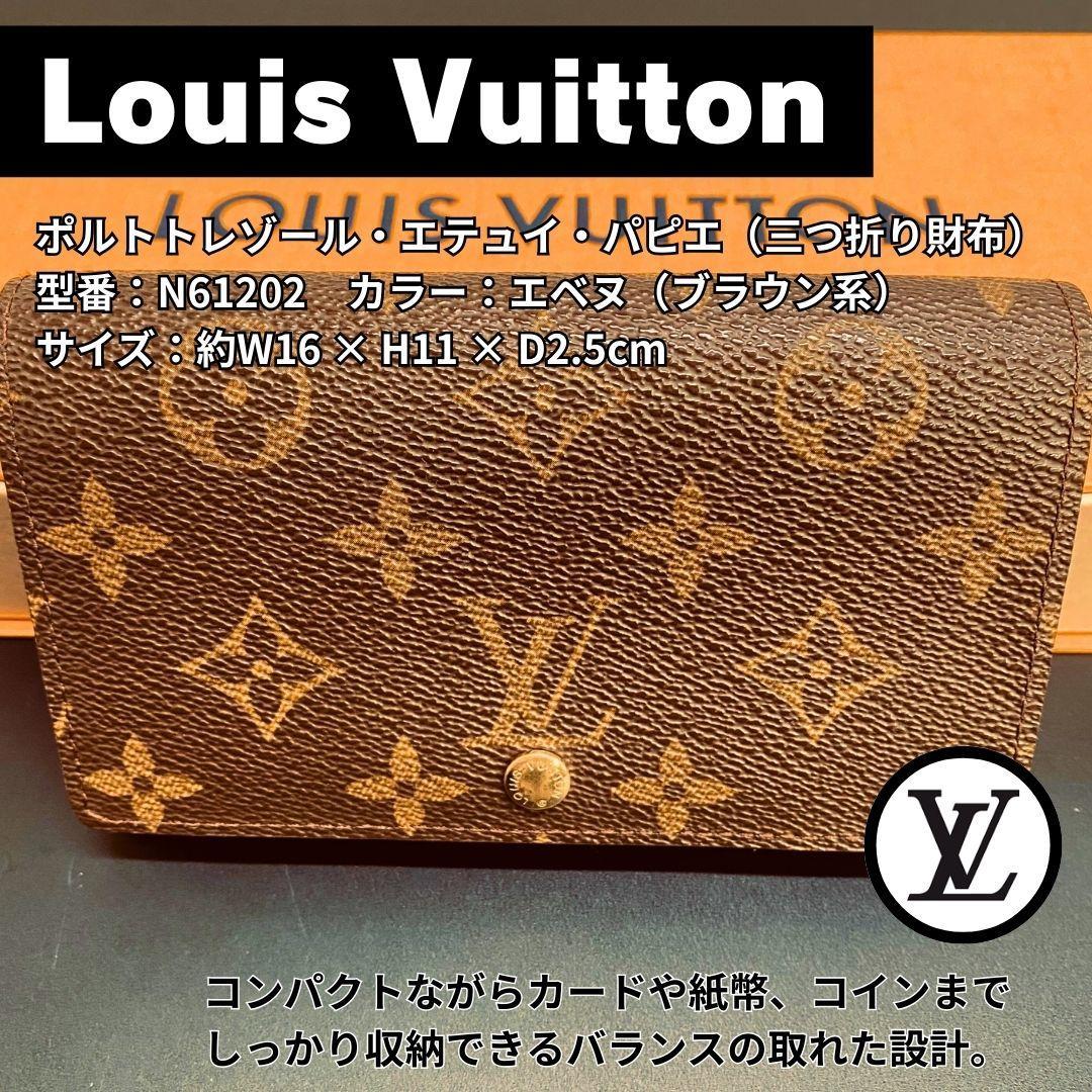 美品 ルイヴィトン モノグラム ポルトモネ・ビエ・トレゾール 二つ折り
