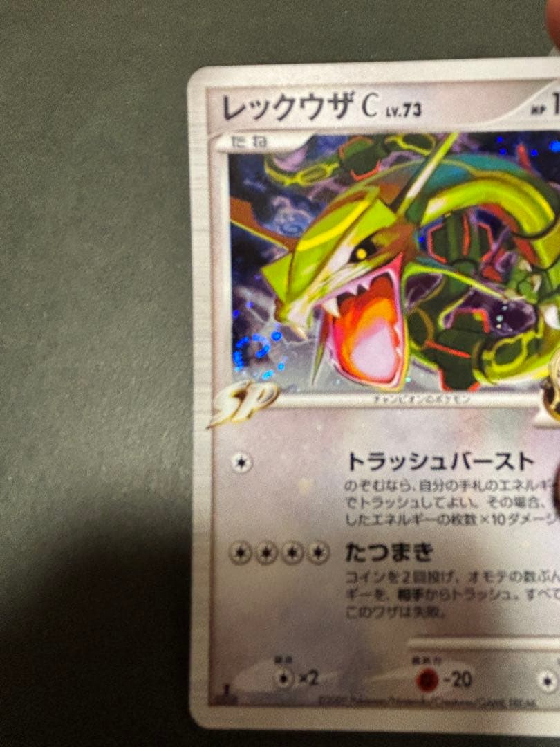 ポケモンカード　レックウザC LV.73 渦巻