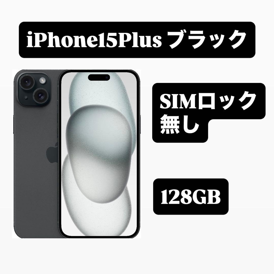 iPhone15Plus ブラック 128GB SIMフリー iPhone 15 Plus 128GB Black | Cellcom