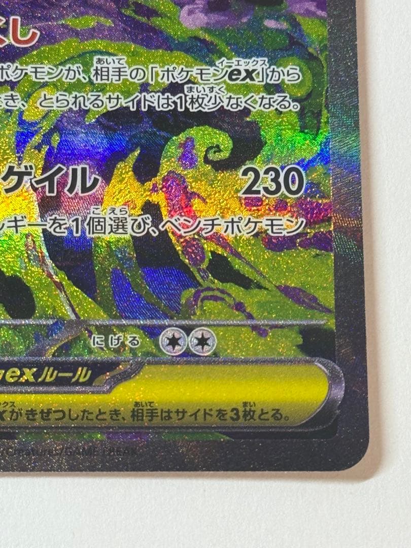 【美品・24h以内発送】メガゲンガーex SAR③