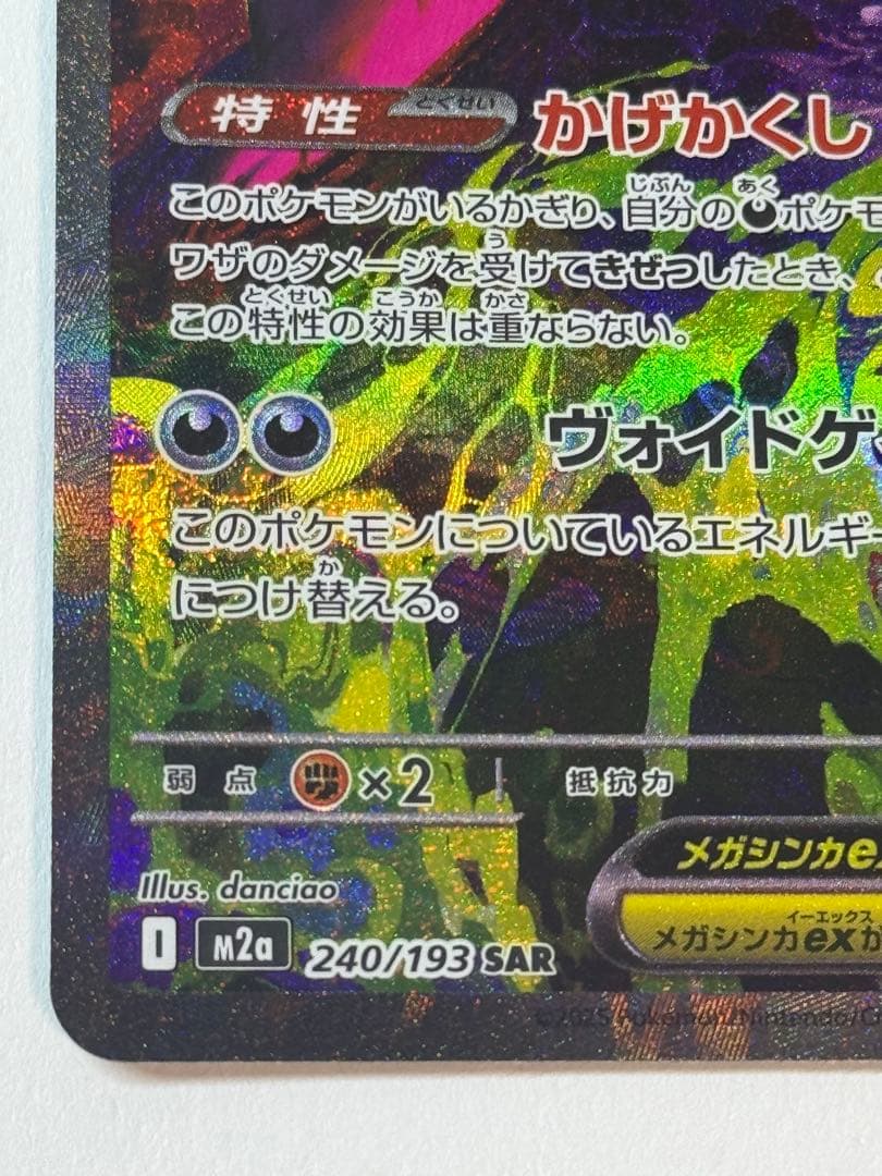 【美品・24h以内発送】メガゲンガーex SAR③