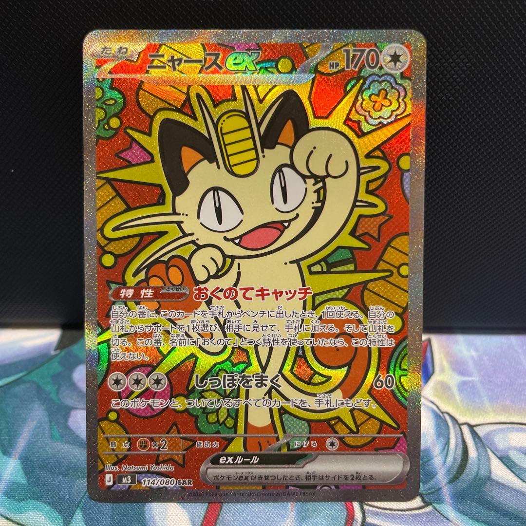 ポケモンカード ニャースex SAR - メルカリ
