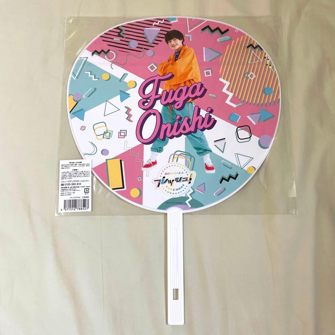 大西風雅 うちわ あけおめ2022 - メルカリ