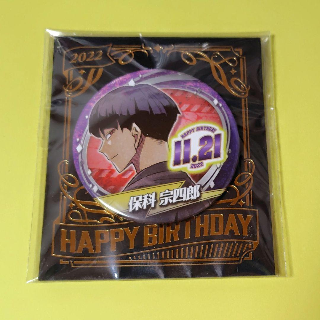 怪獣8号 バースデー缶バッジ2022 保科宗四郎 - メルカリ
