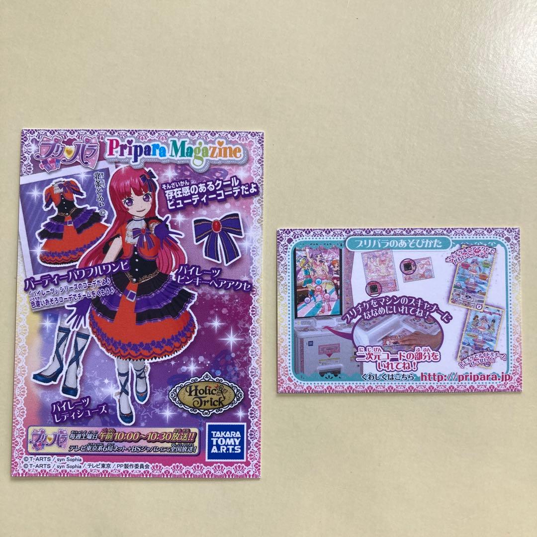 プリパラ プリチケ そふぃ - メルカリ