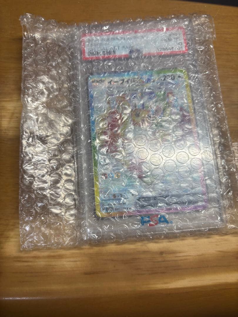 最終値下げ！【PSA鑑定10】イーブイexSAR 224/187sv8a極美品