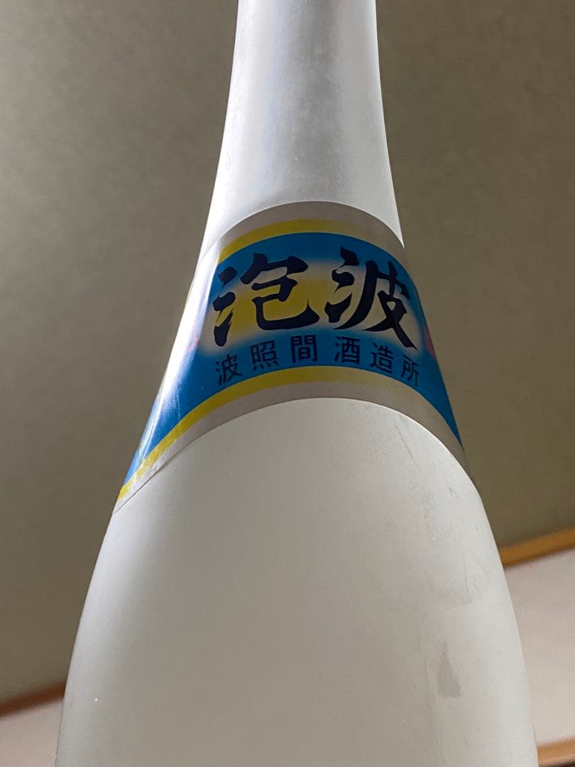 最終値下 泡波 泡盛 沖縄 激レア瓶 曇りガラス 擦りガラス 波照間島