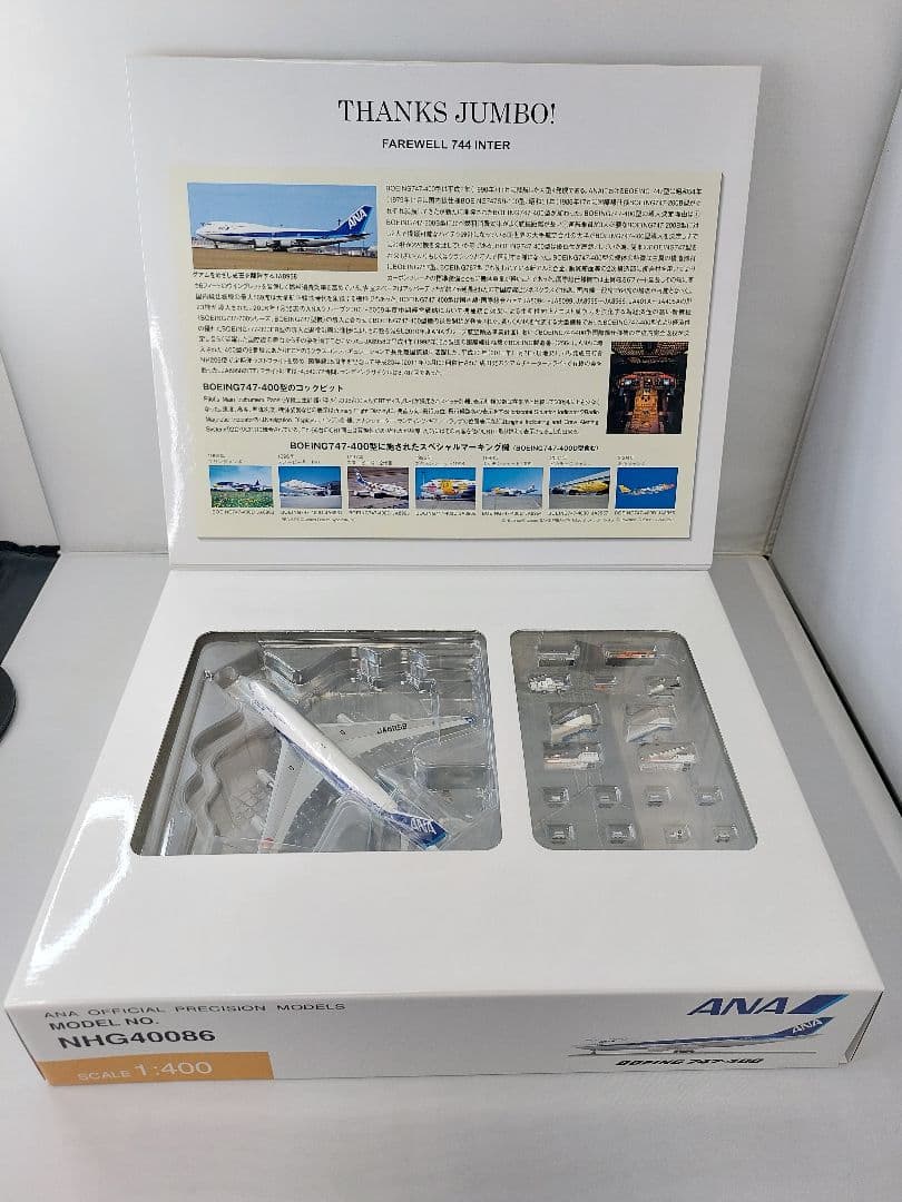 全日空商事 NHG40086 B747-400 FAREWELL INTER
