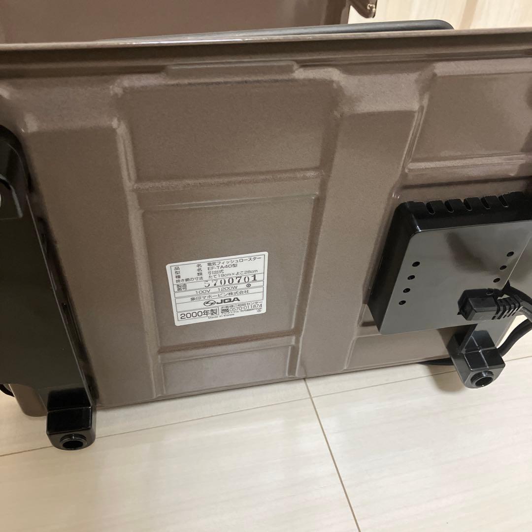 ZOJIRUSHI家庭用 フィッシュロースター EF-TA40型 2000年製