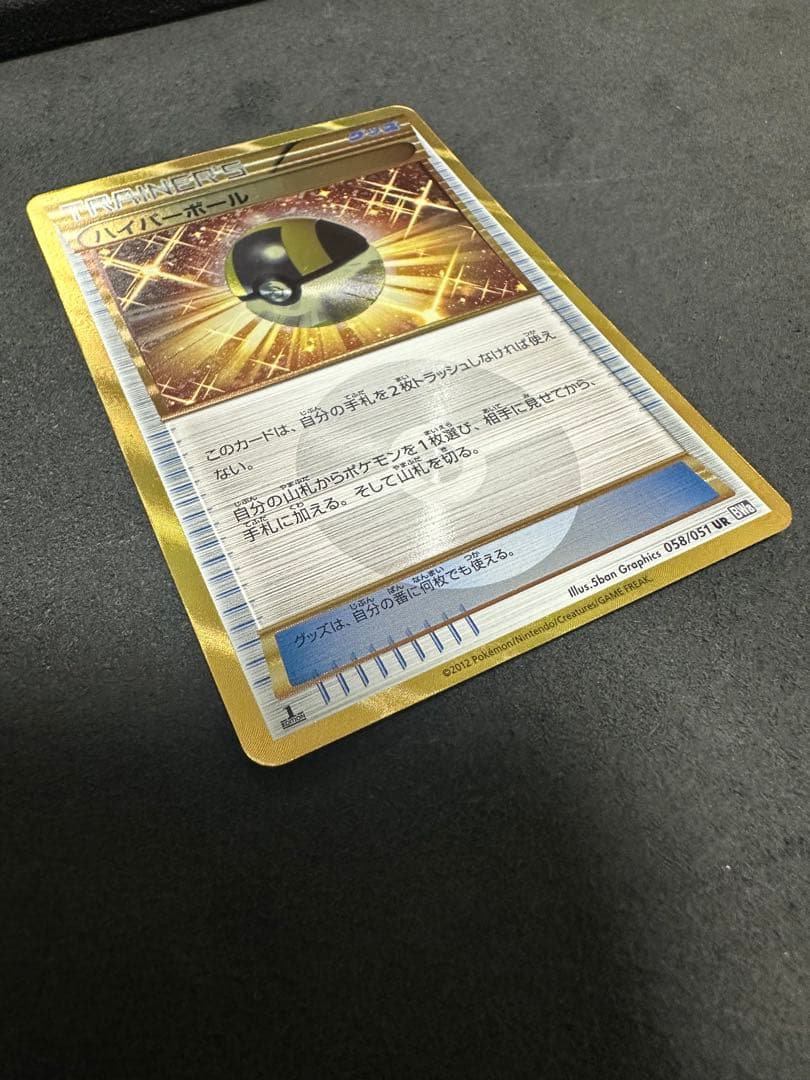 ポケモンカード ハイパーボール UR
