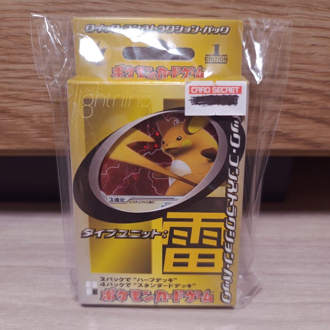 ポケモンカードゲーム　クイックコンストラクションパック　雷 ポケモンカード クイックコンストラクションパック タイプユニット雷