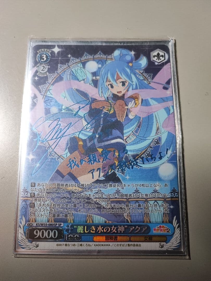 ヴァイスシュヴァルツ“麗しき水の女神”アクア SP PSA10