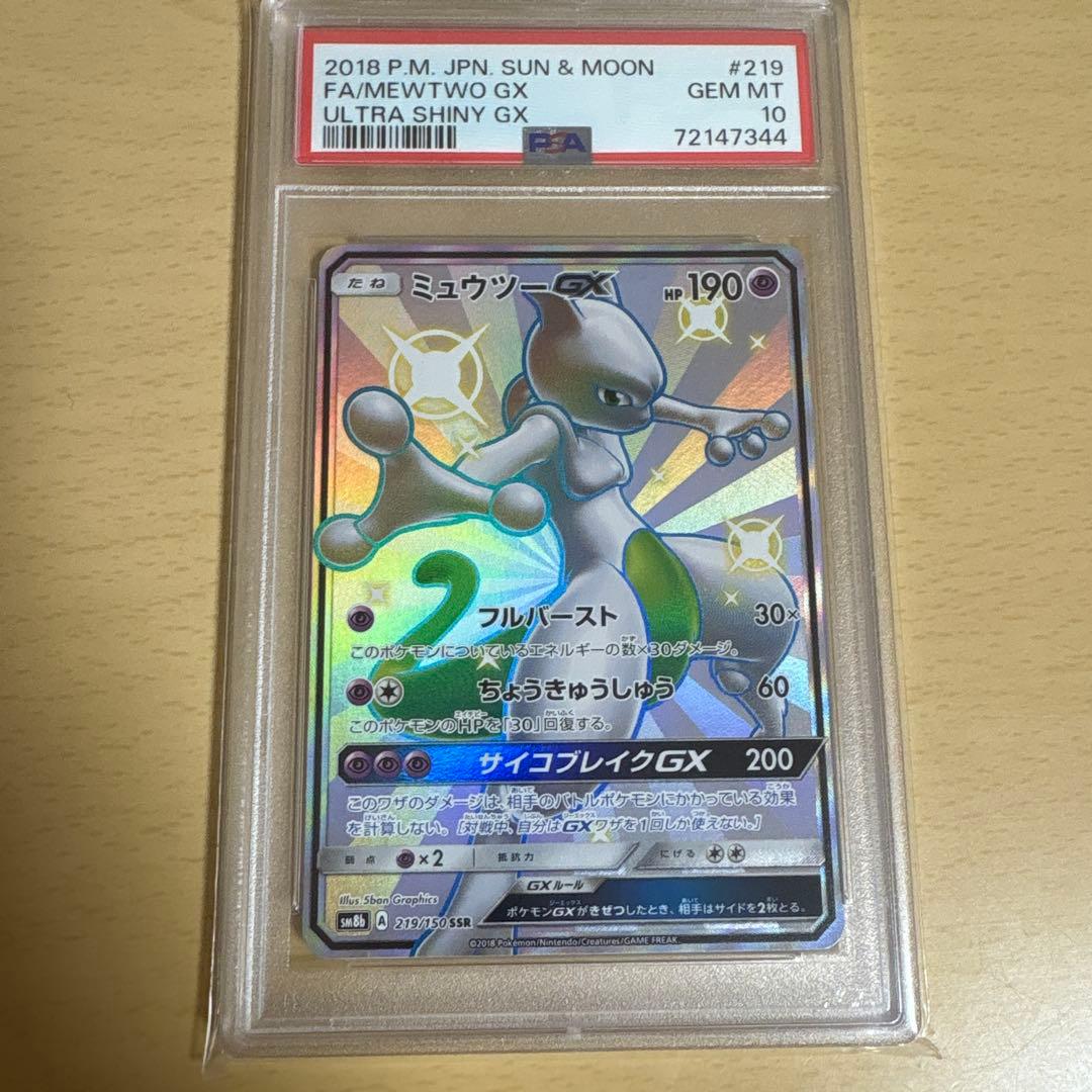 ブランド 品 通販ゲーム・おもちゃ・グッズ - ミュウツー GX SSR PSA10