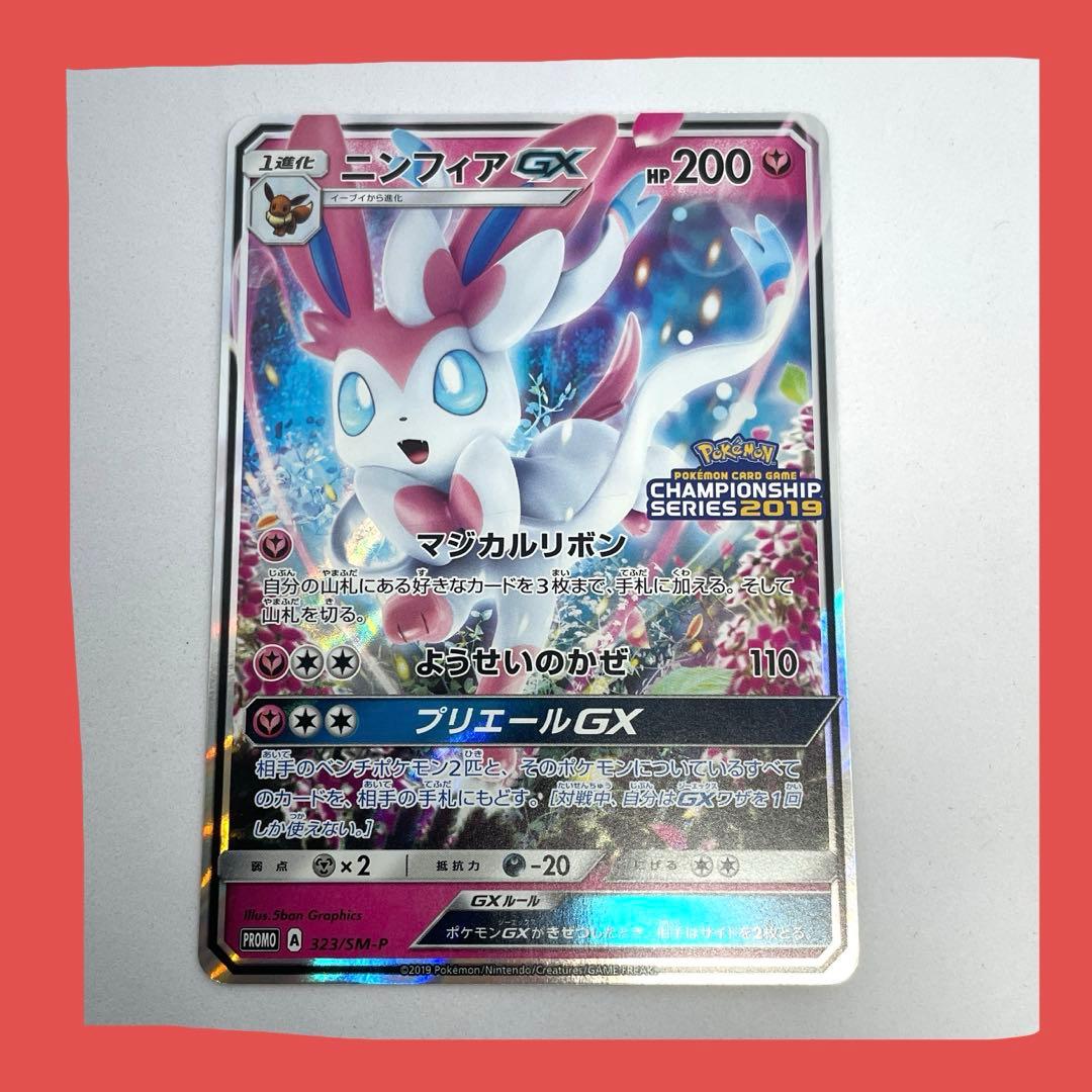 PSA10】ニンフィアGX championship series2019