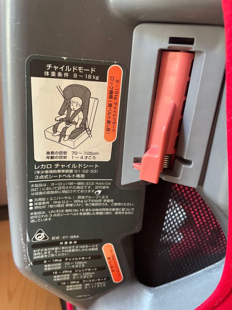 RECARO レカロ　チャイルドシート　ジュニアシート