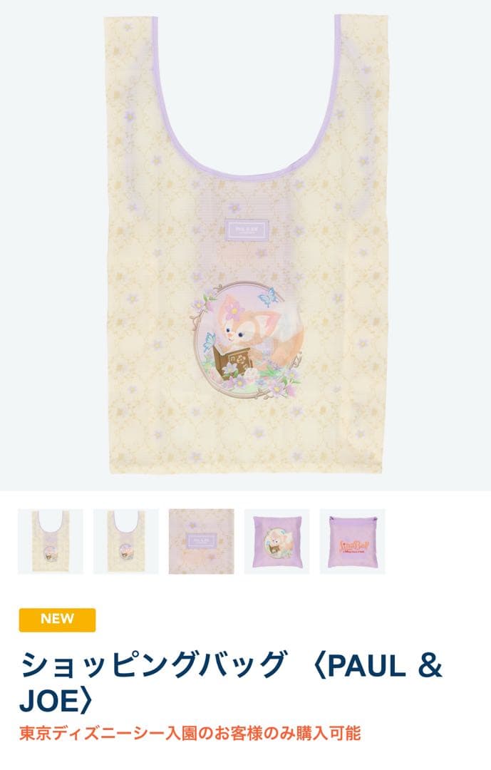 B*e様 リーナベル ポールアンドジョー Disney ディズニー lina b