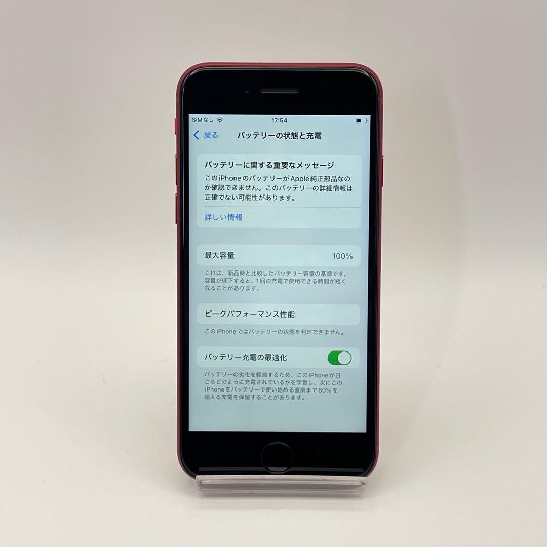 iPhone SE3 128GB 大容量バッテリー新品100% 第3世代 赤 - メルカリ