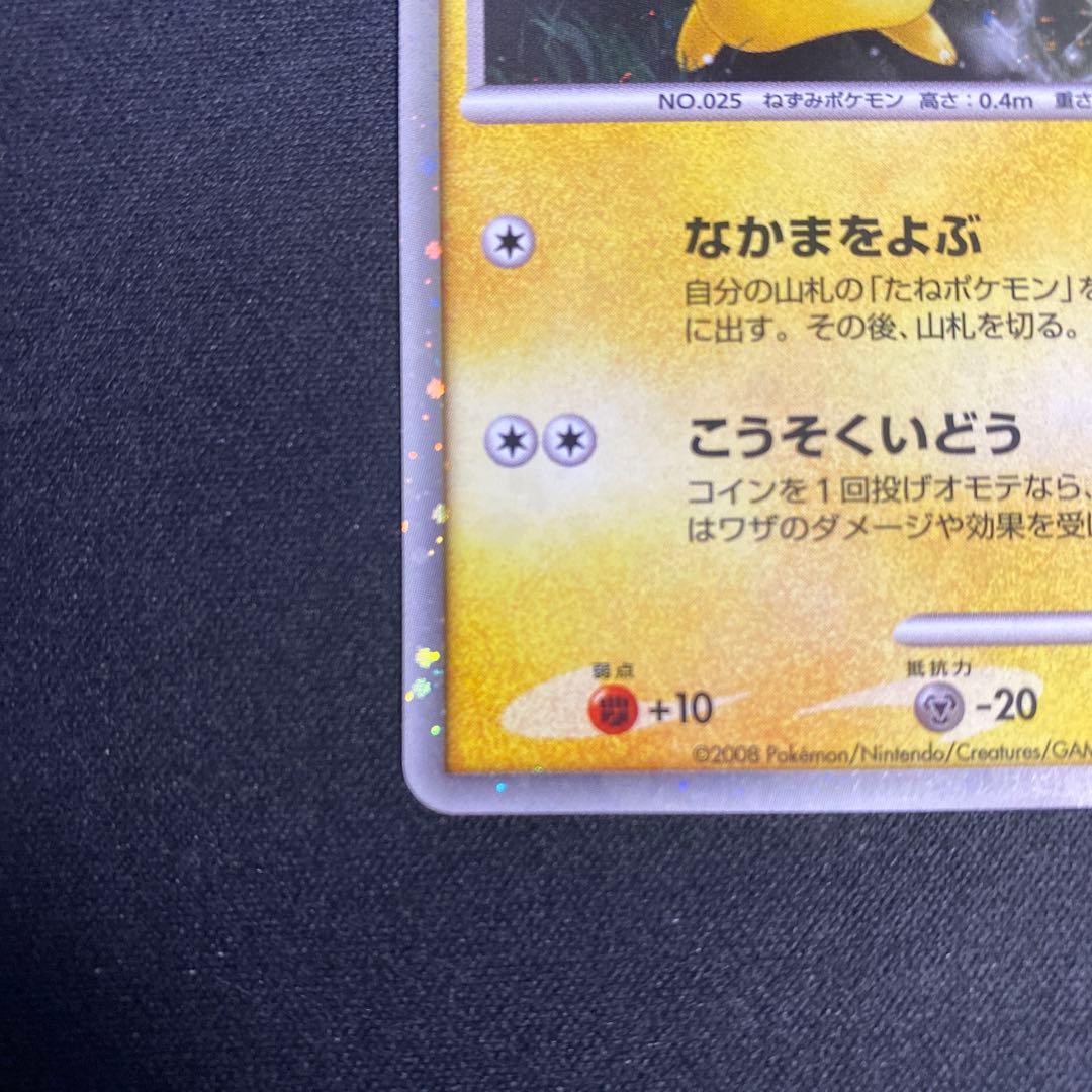 ピカチュウ 映画公開記念プレミアムシート2008 003/009 - メルカリ