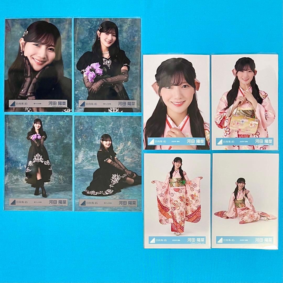 匿名配送】 河田陽菜 黒ドレス衣装 2026年 振袖 コンプ 日向坂46