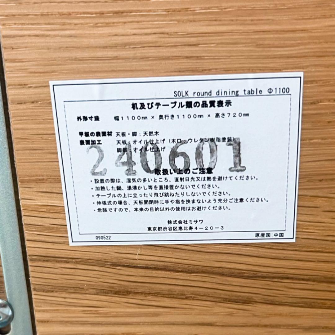 取付無料！ウニコ ソルク 北欧風天然木ラウンドダイニングテーブルΦ110✨