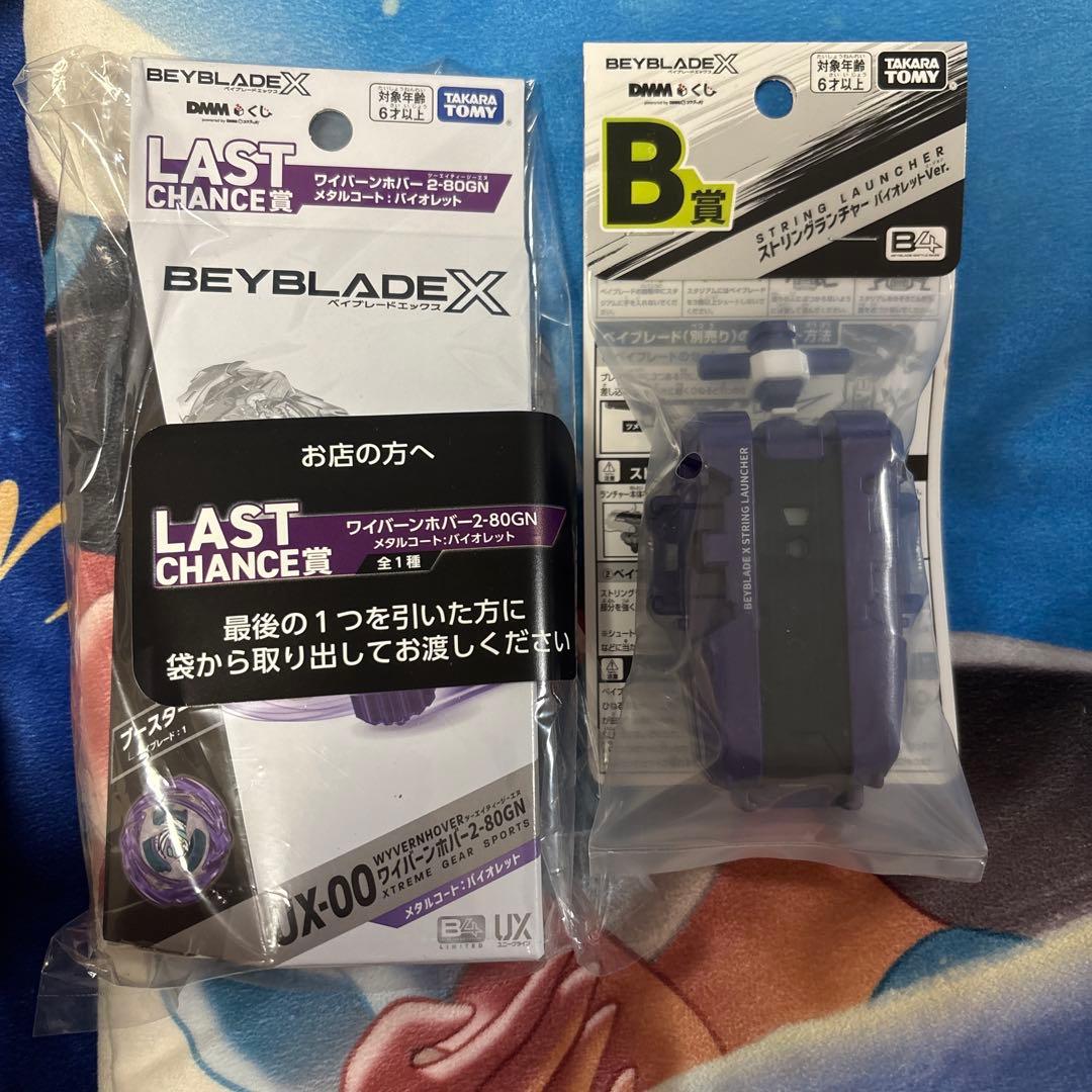 BEYBLADE X ベイブレードX 一番くじ A賞 B賞 ラストワン賞 セット