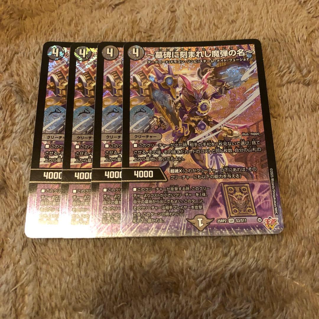 墓碑に刻まれし魔弾の名～ アレクサンドルエピタフ 4枚 - メルカリ