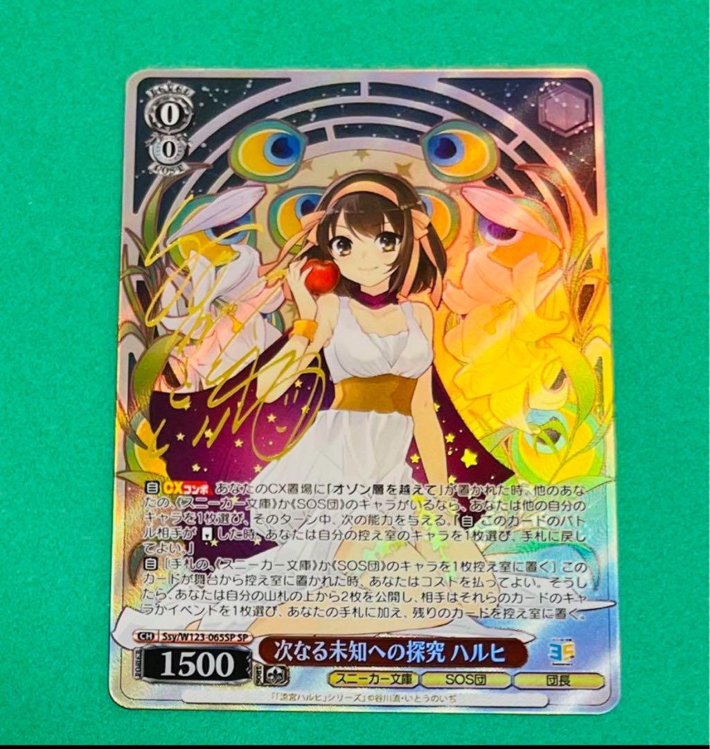 ヴァイスシュヴァルツ　角川スニーカー文庫 次なる未知への探究 ハルヒ ヴァイスシュヴァルツ角川スニーカー文庫 次なる未知への探究 ハルヒ SP