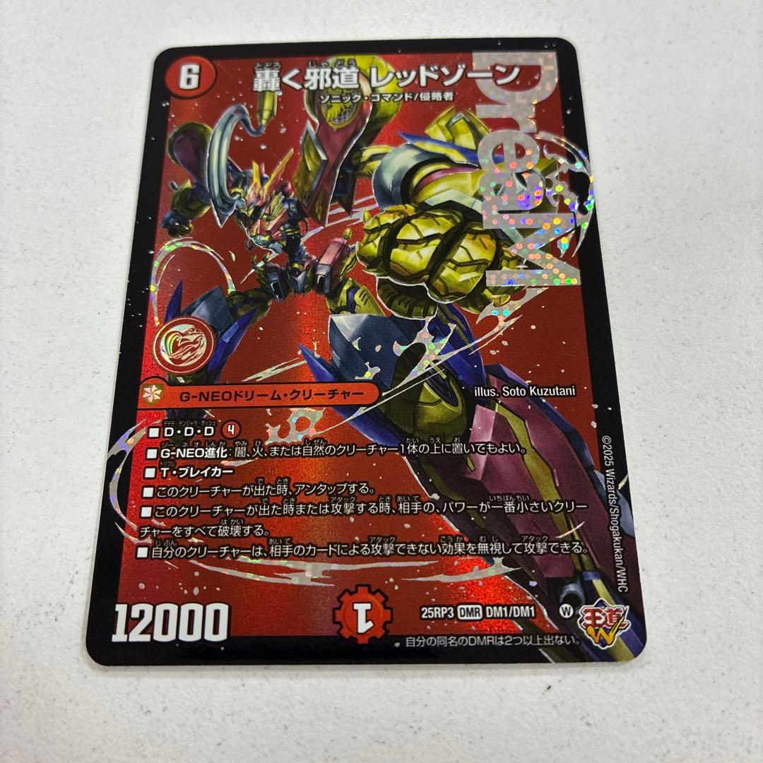 デュエルマスターズ 轟く邪道レッドゾーン - メルカリ