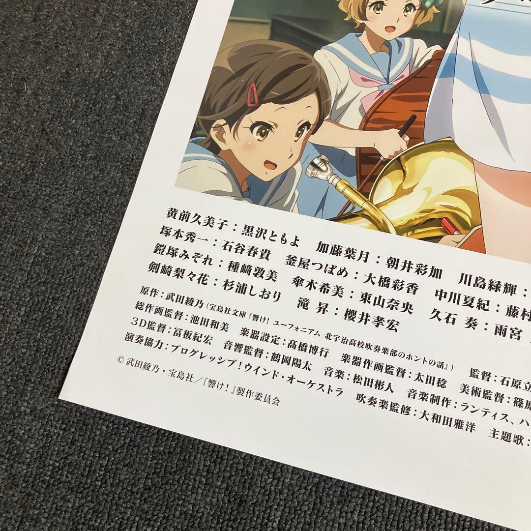 特別編 響け！ユーフォニアム〜アンサンブルコンテスト〜』告知