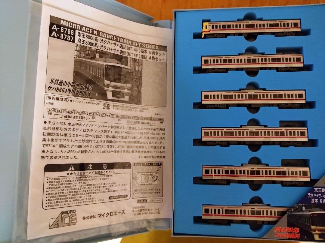 マイクロエース 京王8000系（貫通10両タイプ）