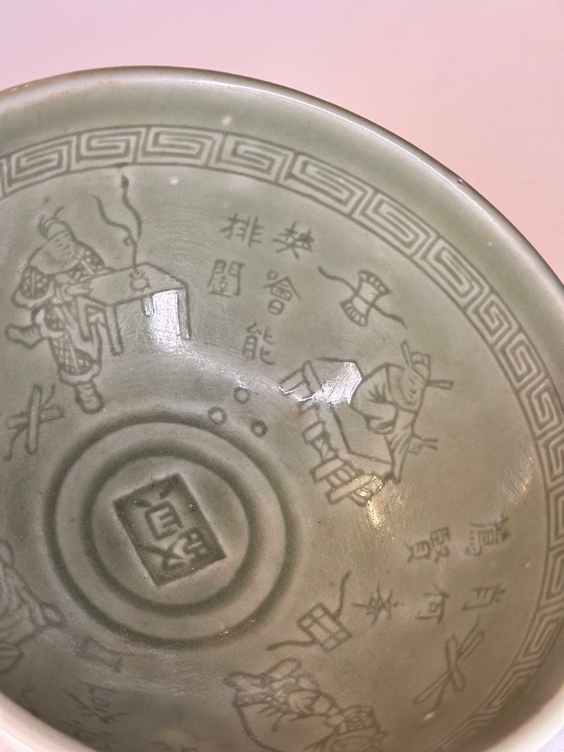 水芙蓉様｜明代 龍泉窯 青磁 大碗 内側刻人物・文字 「賢」刻