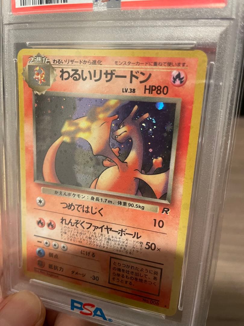 S*迎様 わるいリザードン うずまき有り★ 第4弾拡張パック ロケット団　psa