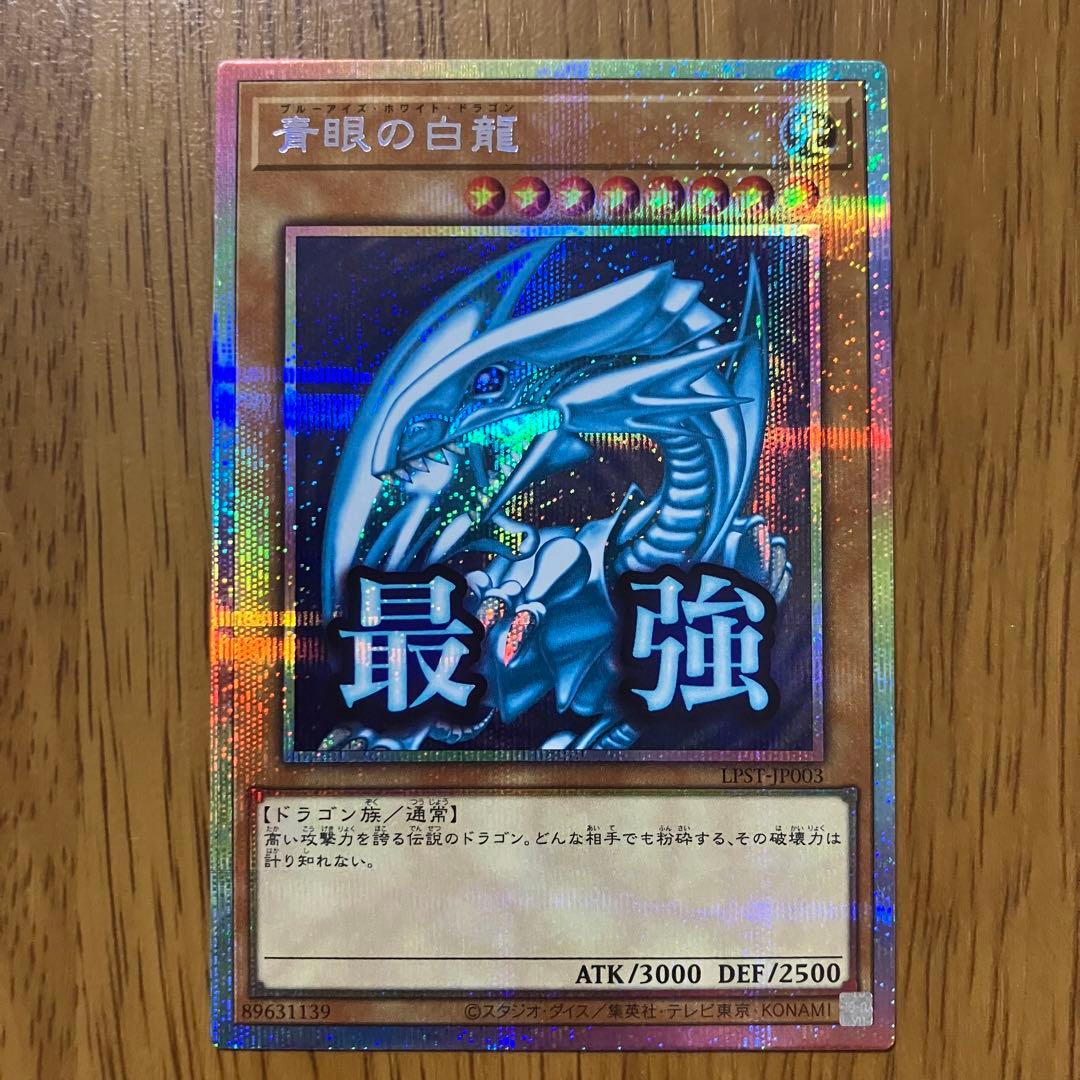 【哭きの竜12802】青眼の白龍（プリシク）LPST スタンプ ブルーアイズ
