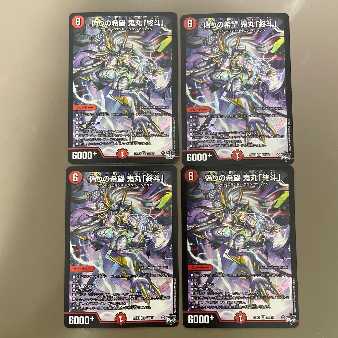 【メルカリ便】偽りの希望鬼丸「終斗」　４枚セット　コードミラクル鬼丸ピリオド 偽りの希望鬼丸「終斗」 コードミラクル鬼丸ピリオド - メルカリ