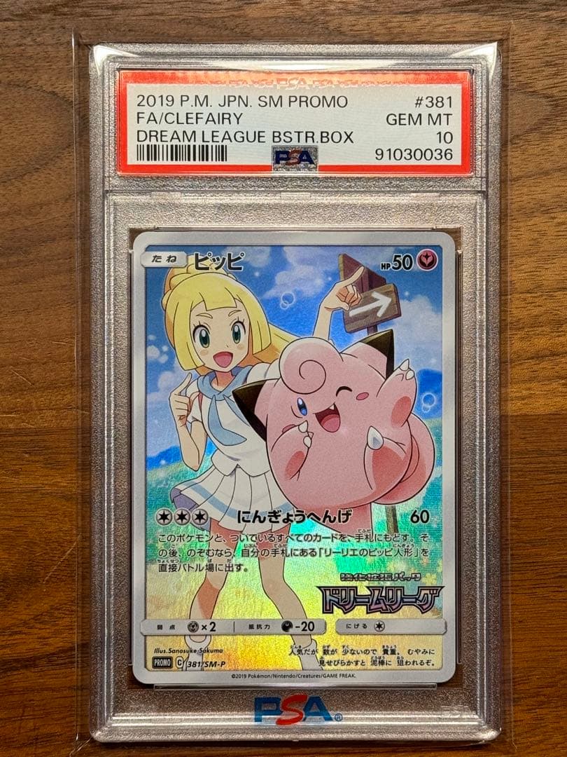 ☆ポケモンカード☆ ピッピ CHR仕様 PSA10 プロモ ドリームリーグ