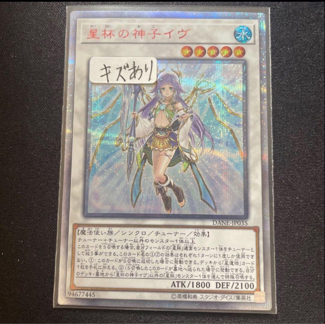 遊戯王 星杯の神子 イヴ 20thシークレットレア PSA10 遊戯王 PSA10