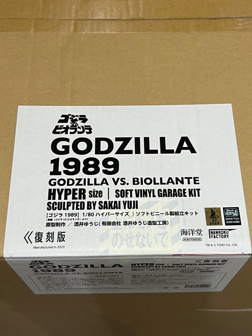 ★ 海洋堂　ゴジラ（1989） 1/80 ハイパーサイズソフビ　ビオゴジ　1m★