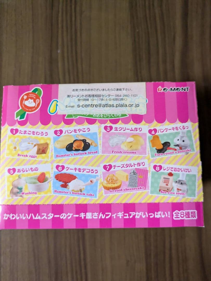 ハムスターケーキ店リーメント全８種未開封品
