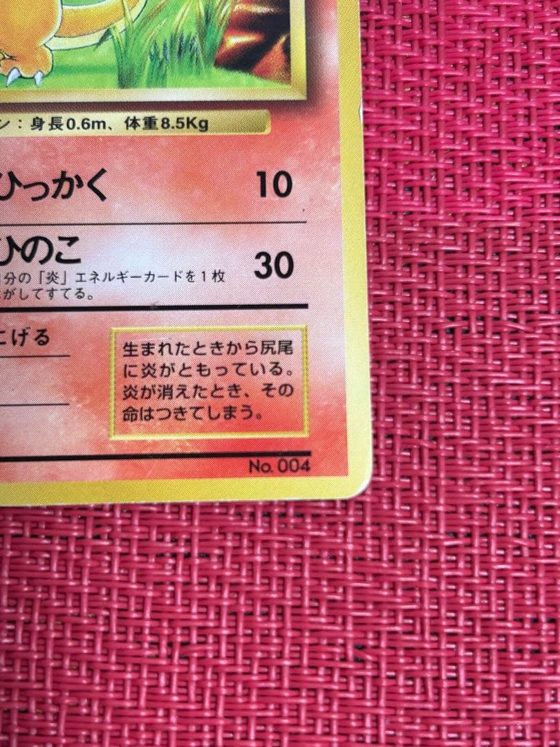 ヒトカゲ 第1弾拡張パック　旧裏　マークなし　初版　希少　①ポケモンカード