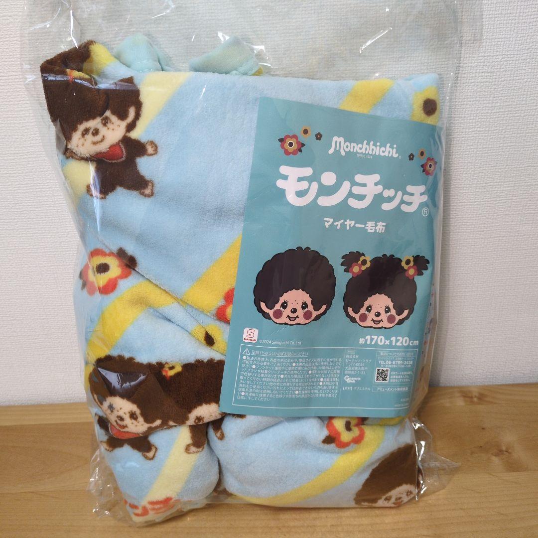 モンチッチ マイヤー毛布 ブランケット 赤 水色 2個セット - メルカリ