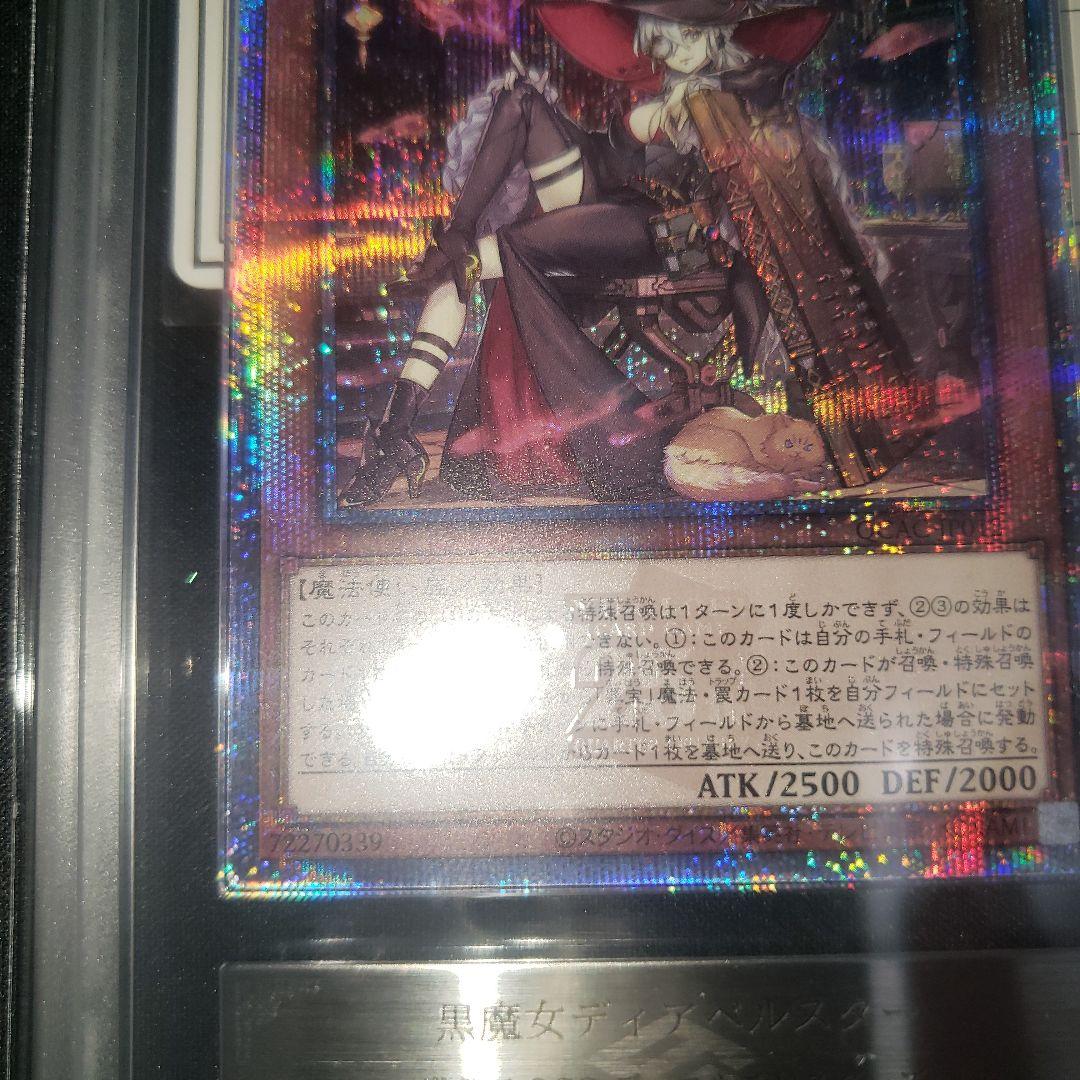 黒魔女ディアベルスター 25th ARS10 【鑑定書あり】絵違い 遊戯王