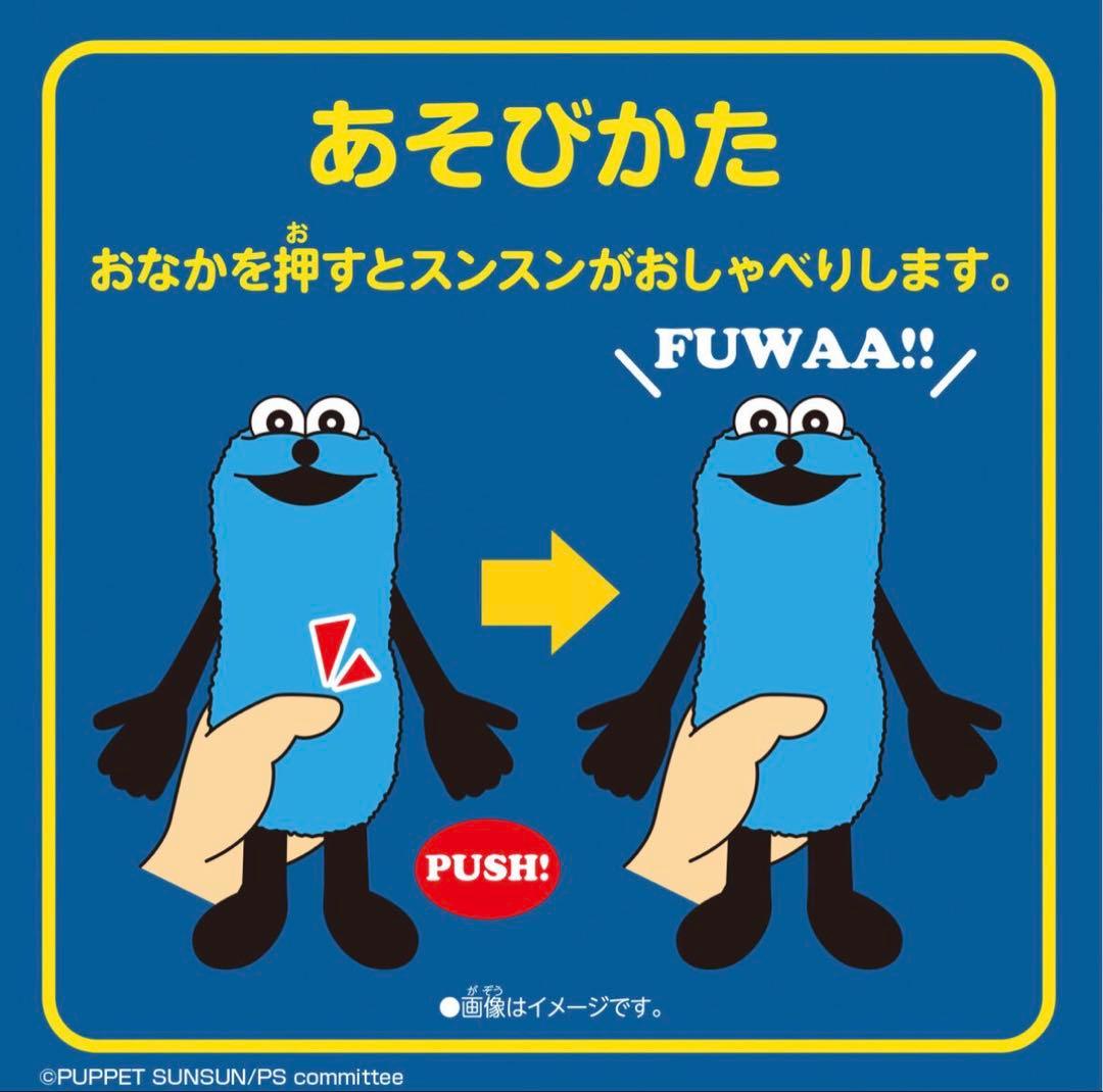 [新品] パペットスンスン おしゃべりぬいぐるみ（スンスン&ノンノン)