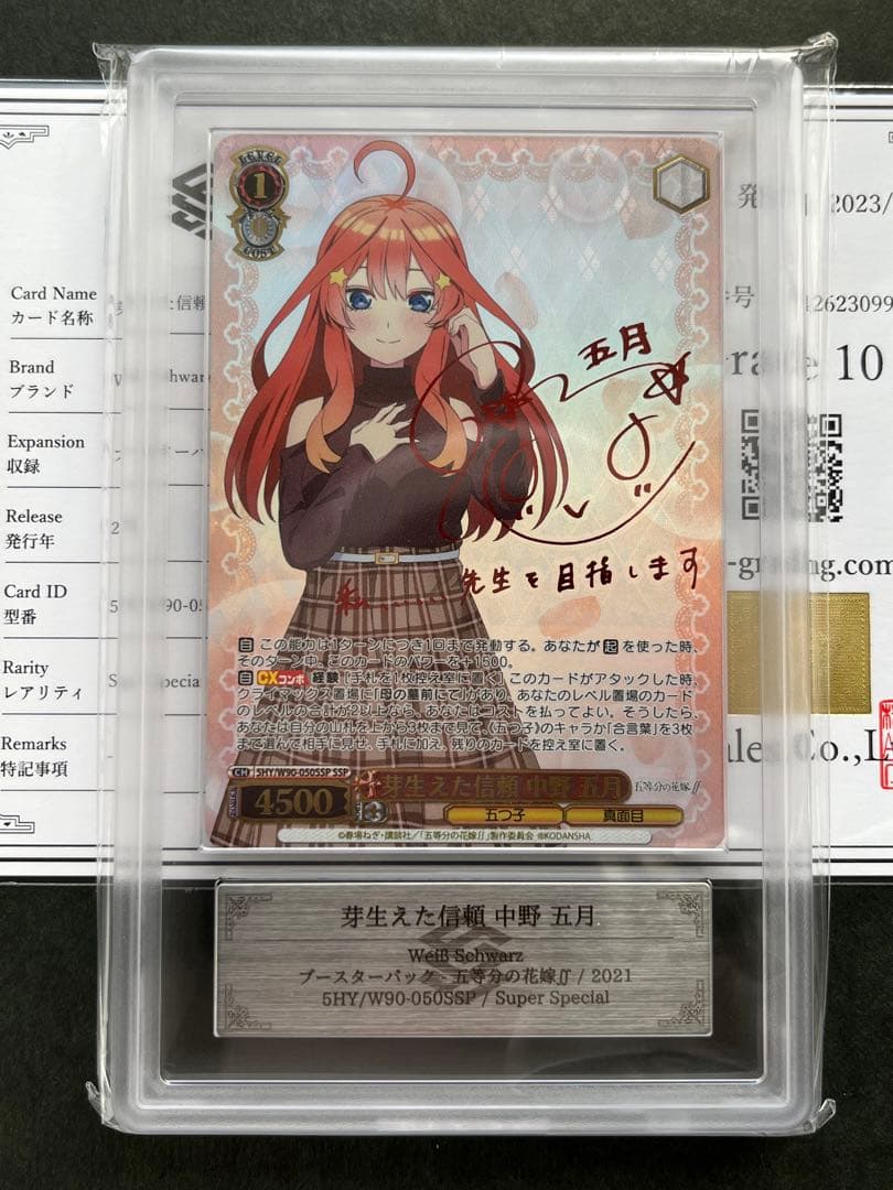 ヴァイスシュヴァルツ 芽生えた信頼 中野五月 SSP