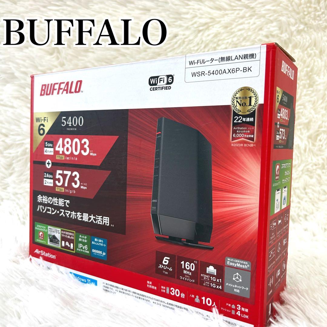 BUFFALO WSR-5400AX6P-BK 無線LANルーター 保証期間内 BUFFALO WSR-5400AX6P-BK （ブラック） 無線LANルーター - 最安値