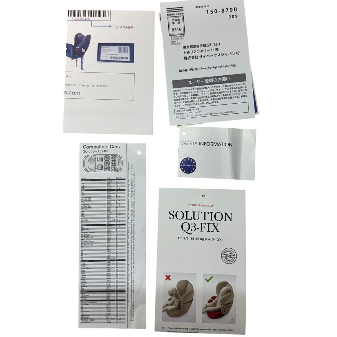 cybex SOLUTION Q3-FIX 高機能 ジュニアシート ISOFIX