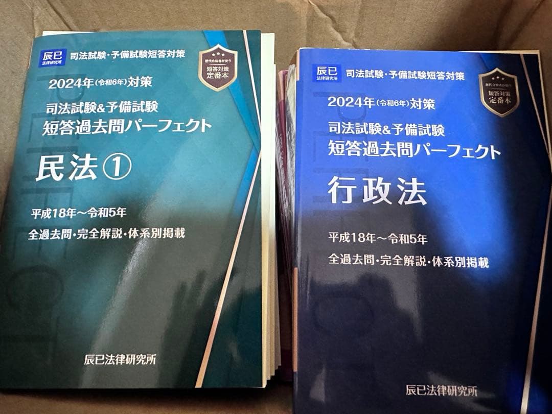 安い 通販本・雑誌・漫画 - 裁断済司法試験・予備試験 短答過去問