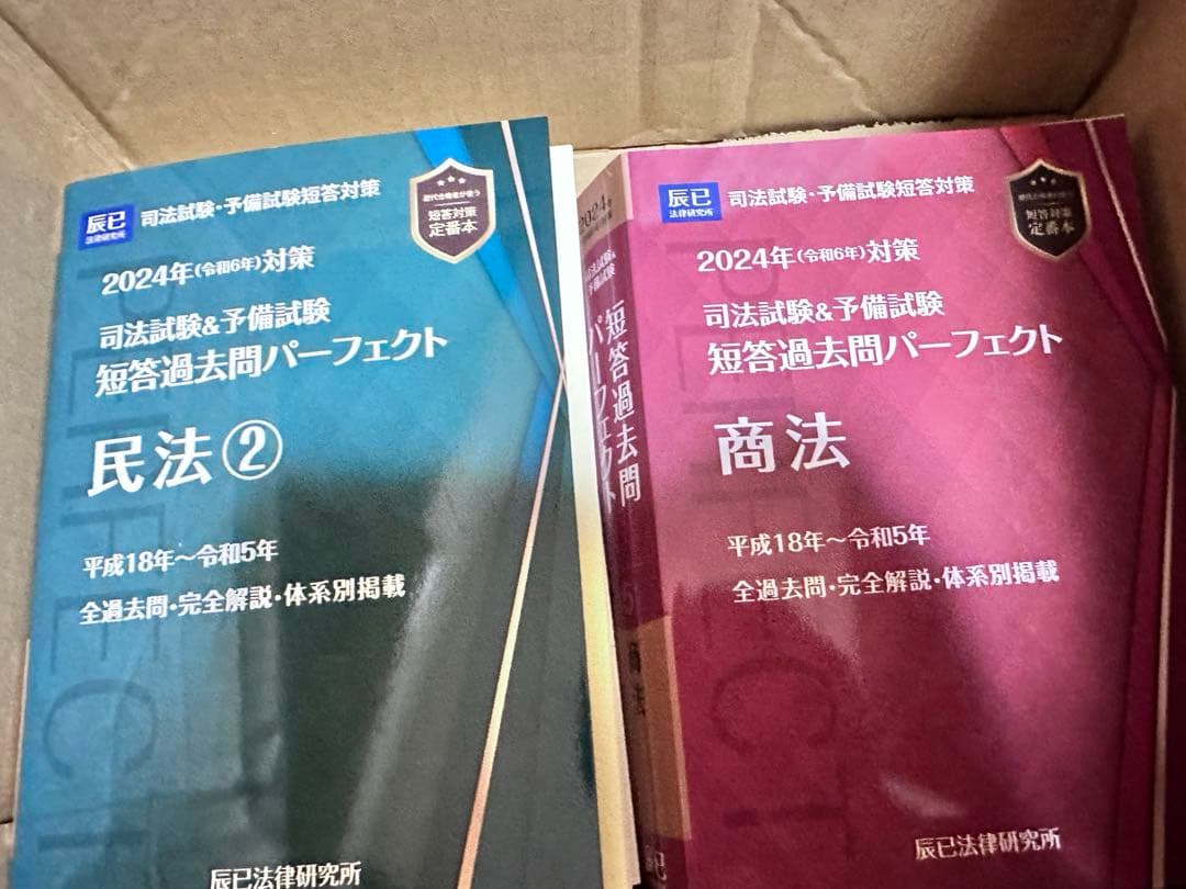 安い 通販本・雑誌・漫画 - 裁断済司法試験・予備試験 短答過去問