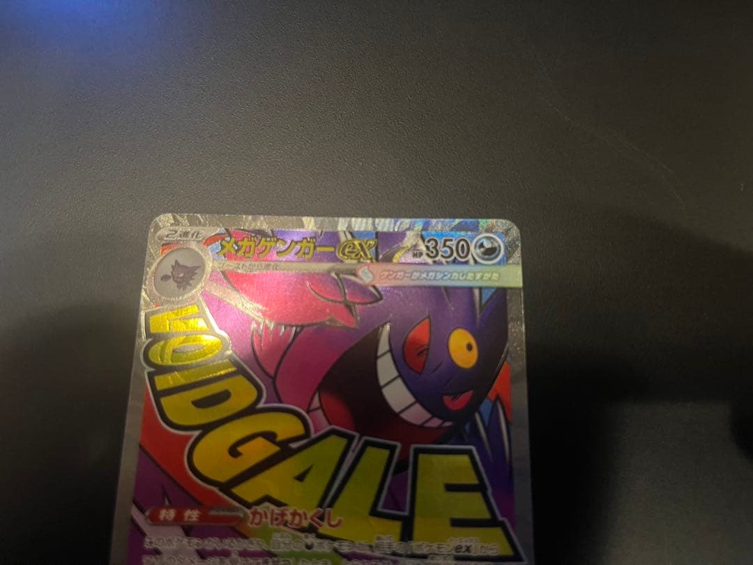 k*K様 メガゲンガーex SAR MR セット