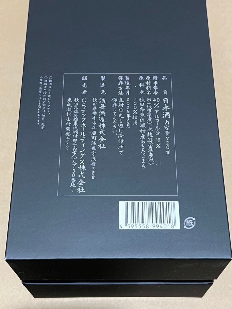 日本酒 鳴神 純米大吟醸