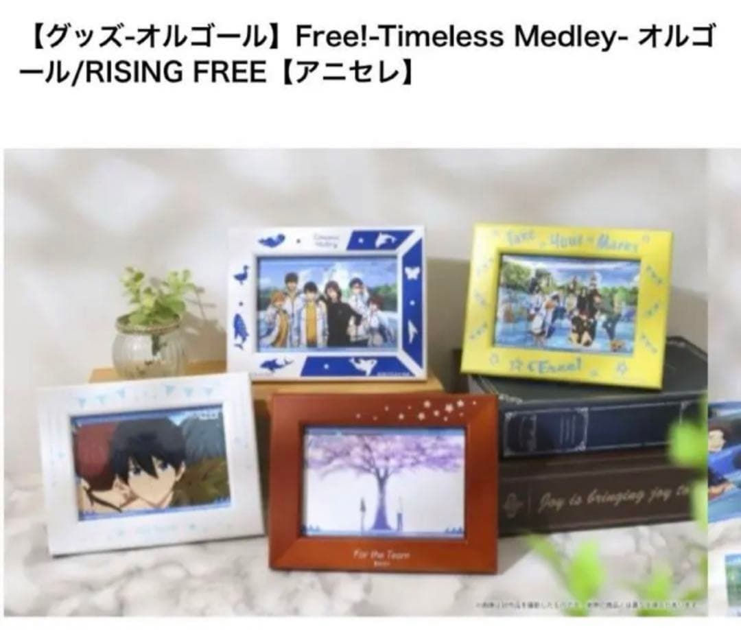 コメント必須】Free! Timeless オルゴールRISING FREE